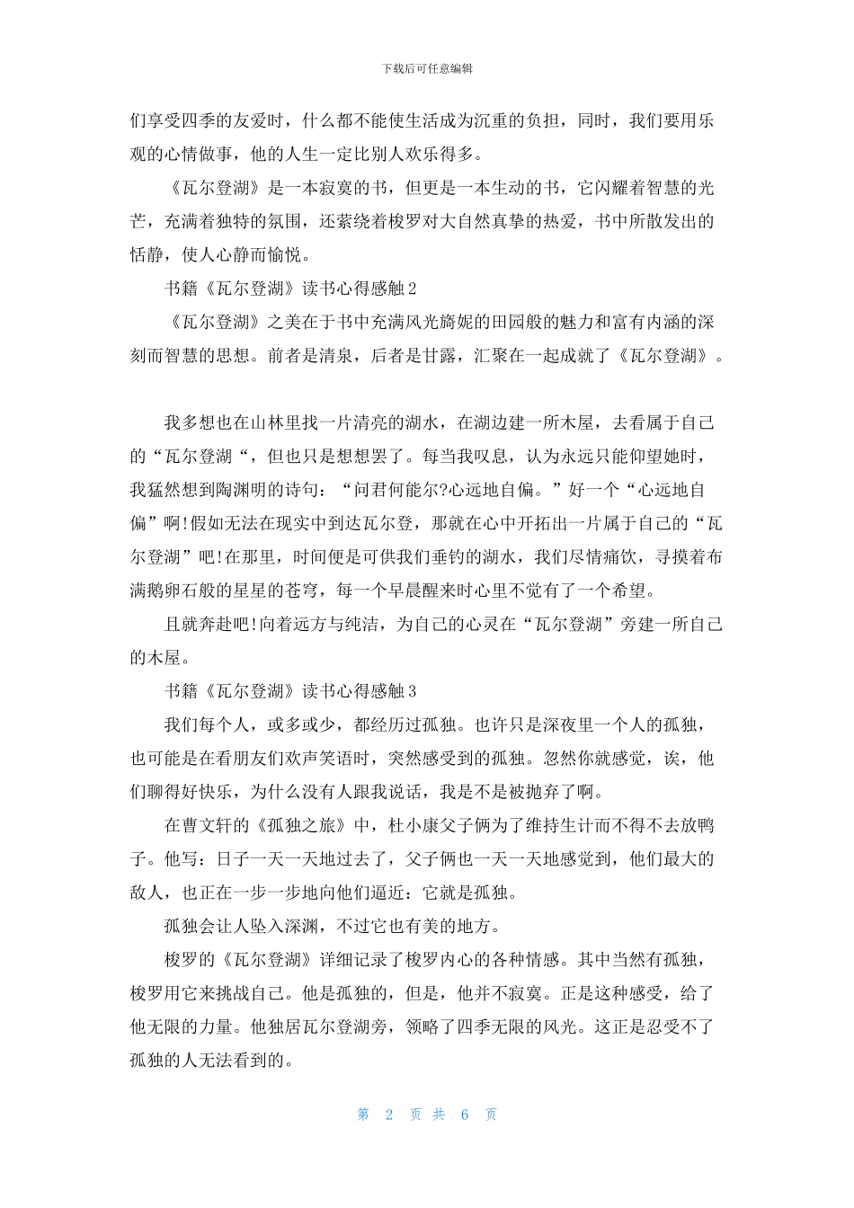 书籍《瓦尔登湖》读书心得感触五篇_第2页