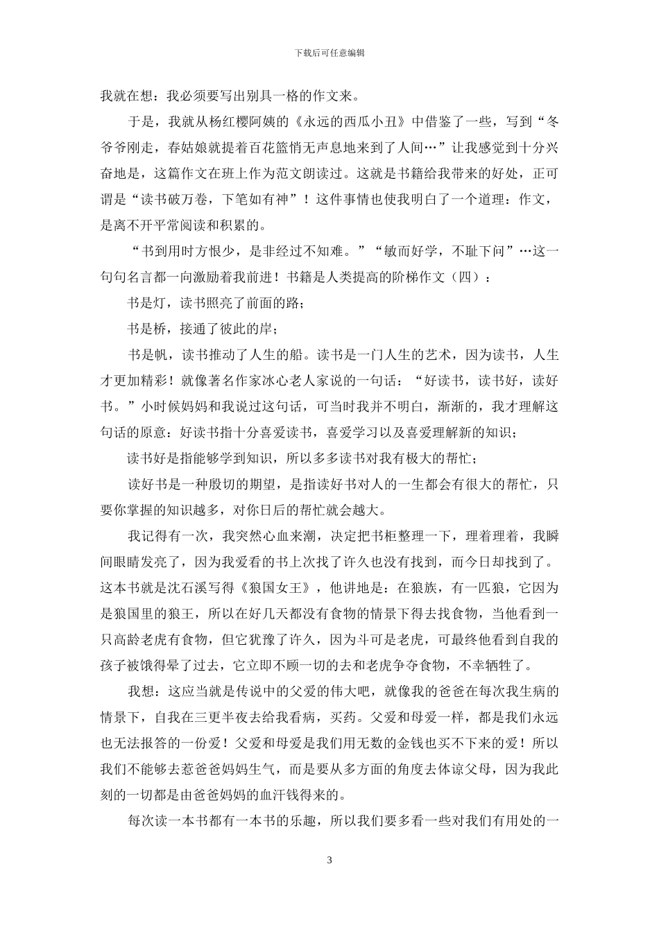 书籍是人类进步的阶梯作文10篇2024年_第3页