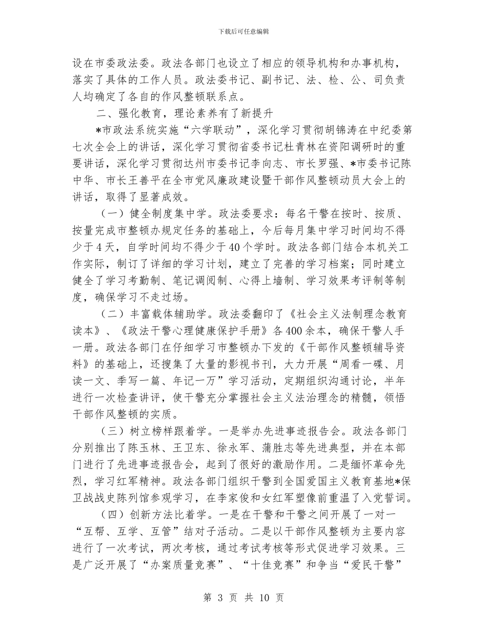 书记作风整顿建设工作报告_第3页