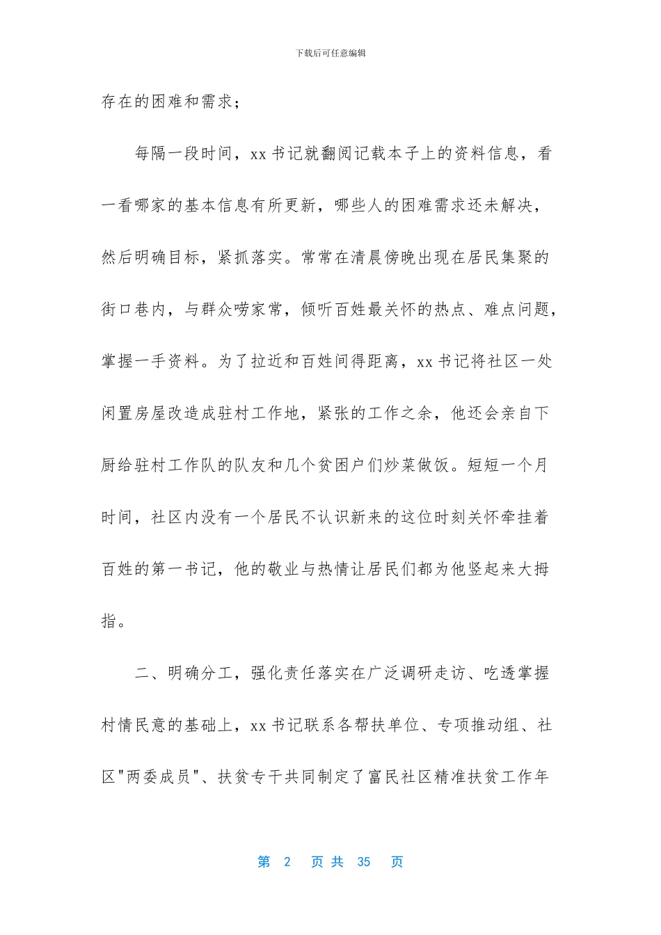 书记先进事迹材料_第2页