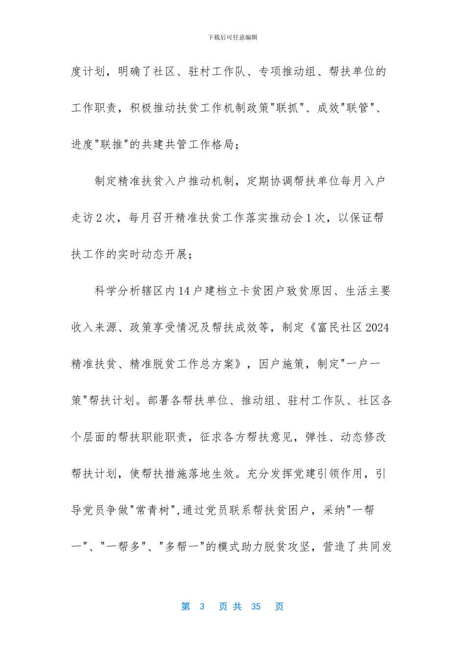 书记先进事迹材料_第3页