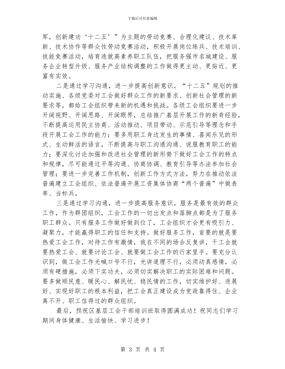 书记在基层工会培训会发言_第3页