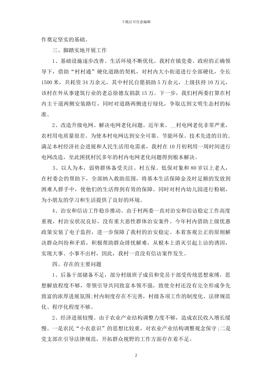 书记年底工作总结例文_第2页