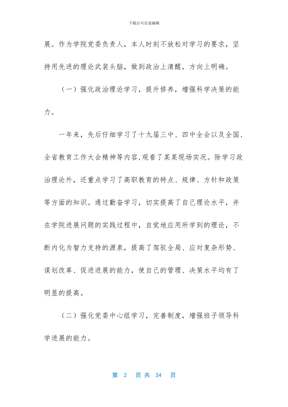 书记述职述廉述学报告_第2页