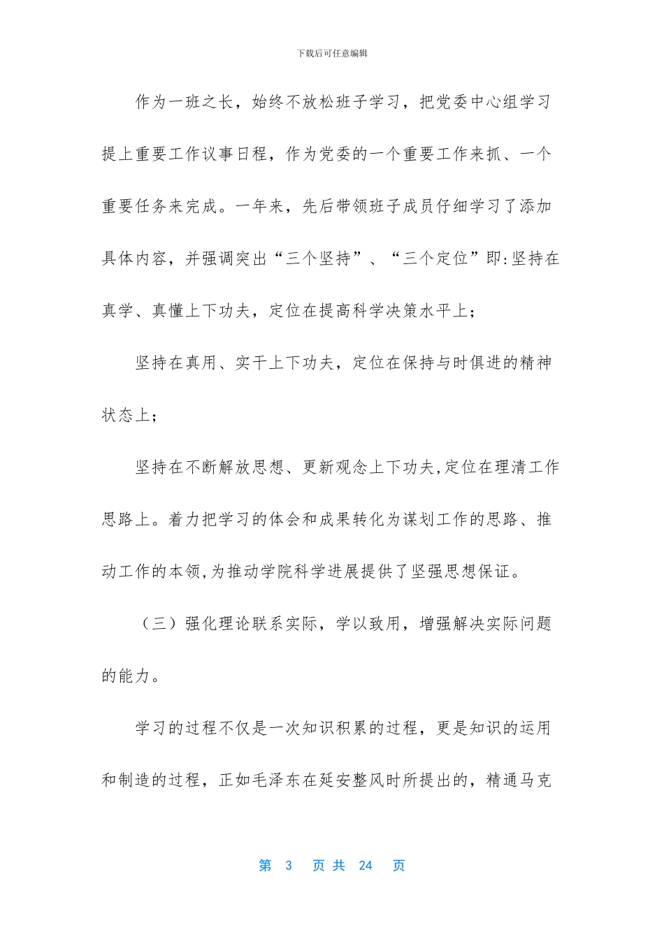 书记述职述廉述学报告_第3页