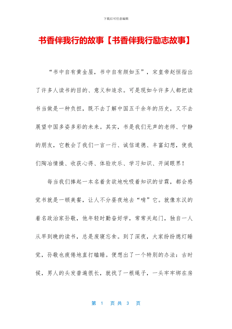 书香伴我行的故事_第1页