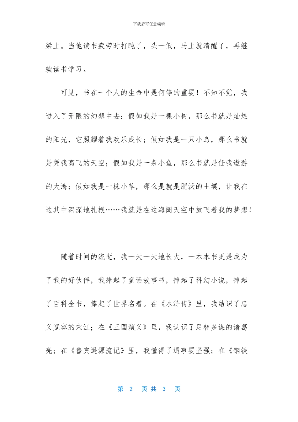 书香伴我行的故事_第2页