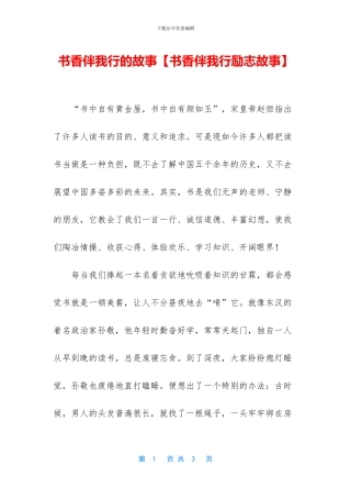 书香伴我行的故事