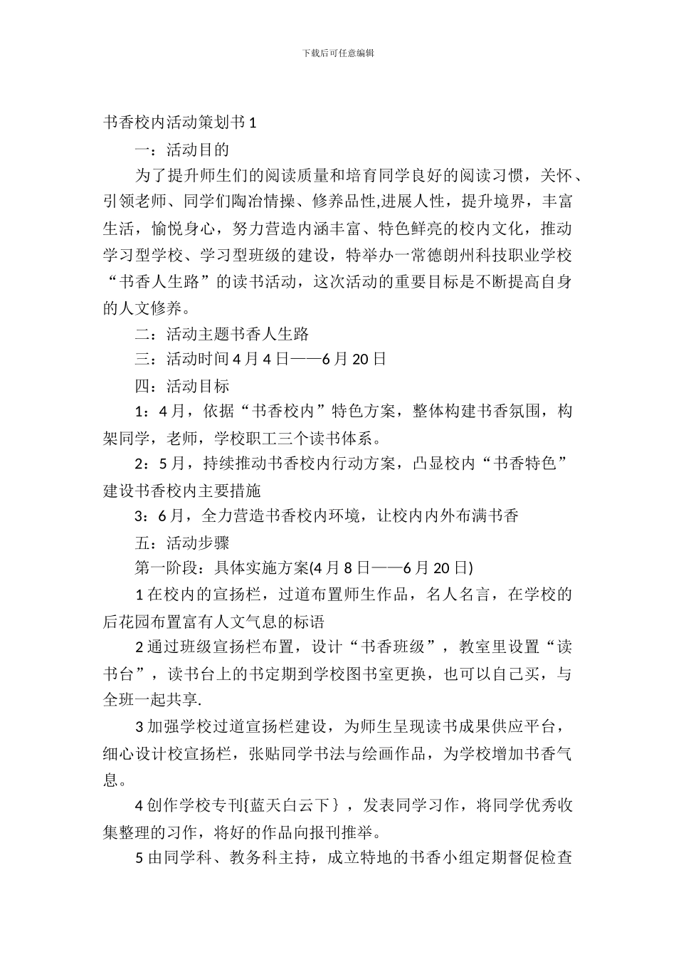 书香校园活动策划书范文3篇_第2页