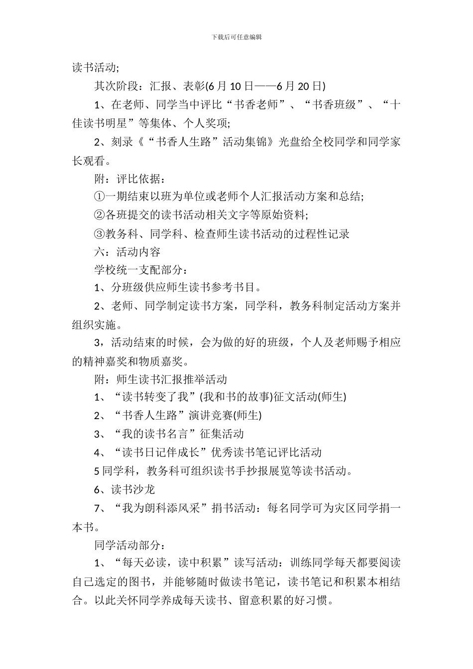 书香校园活动策划书范文3篇_第3页