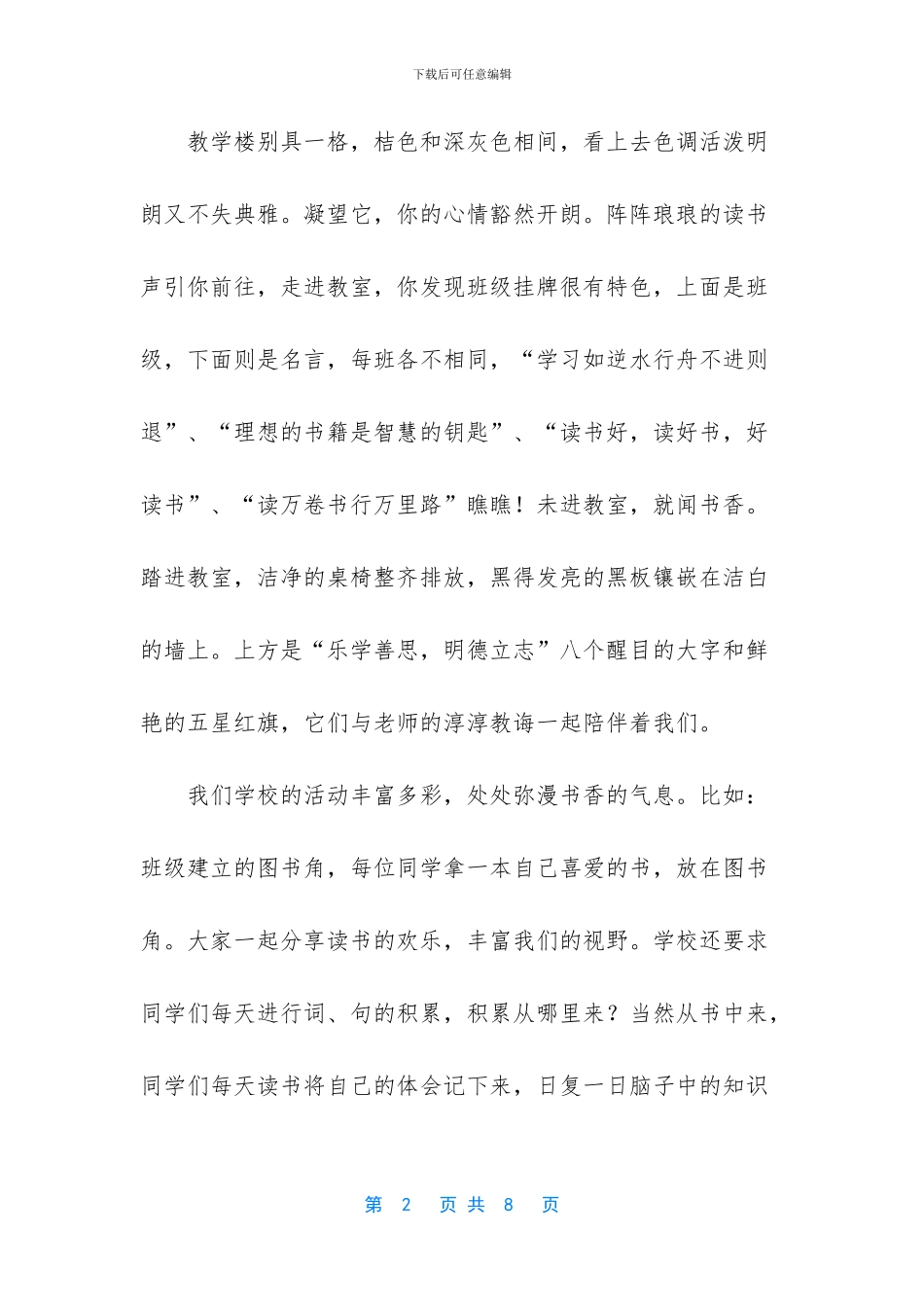 书香校园小学生作文_第2页