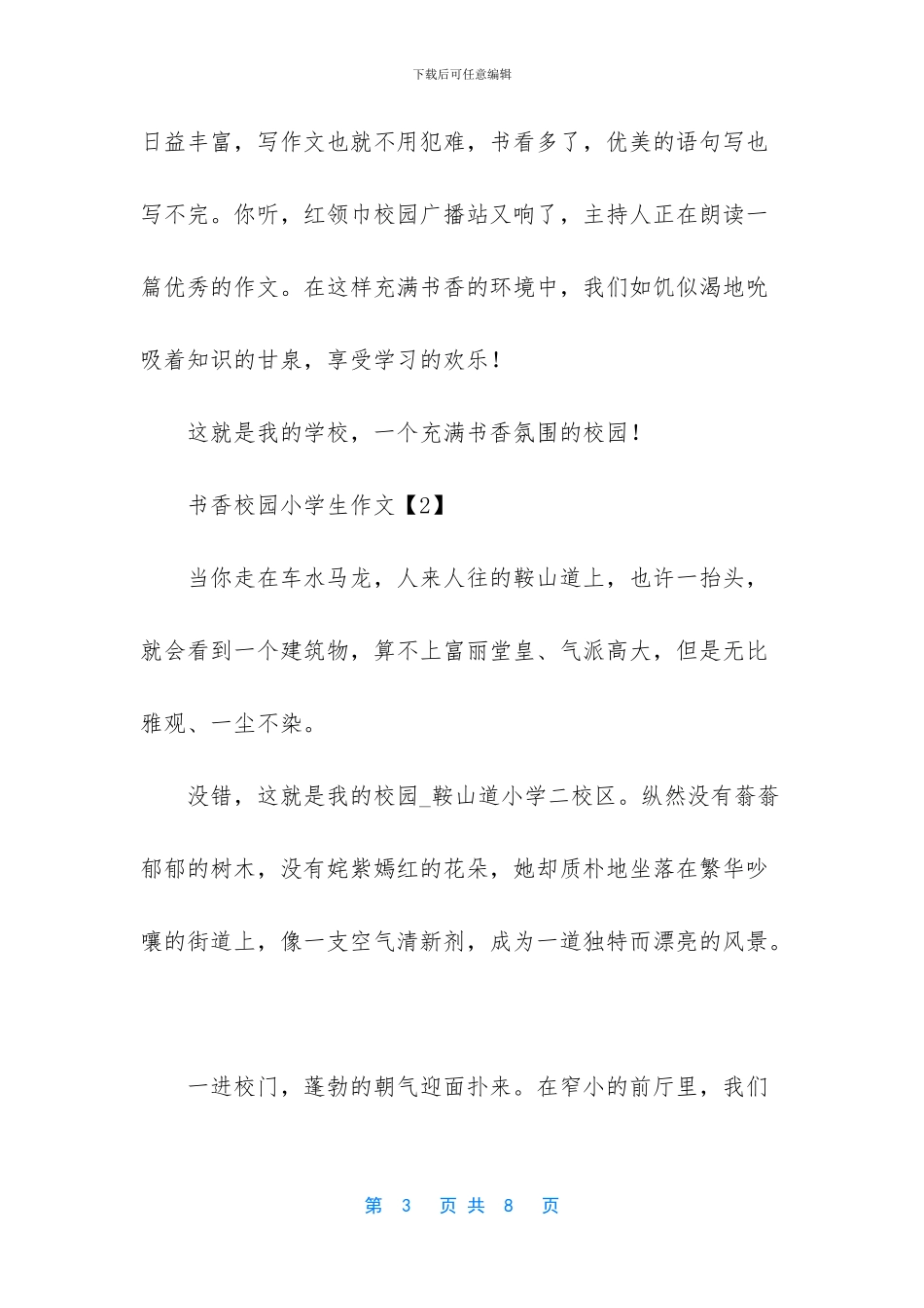 书香校园小学生作文_第3页