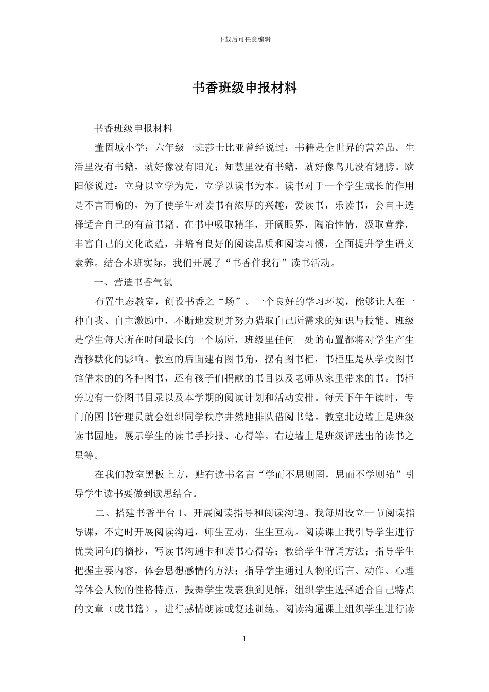 书香班级申报材料_第1页