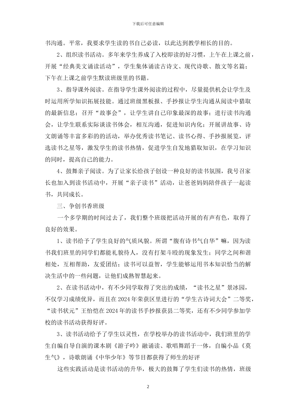 书香班级申报材料_第2页