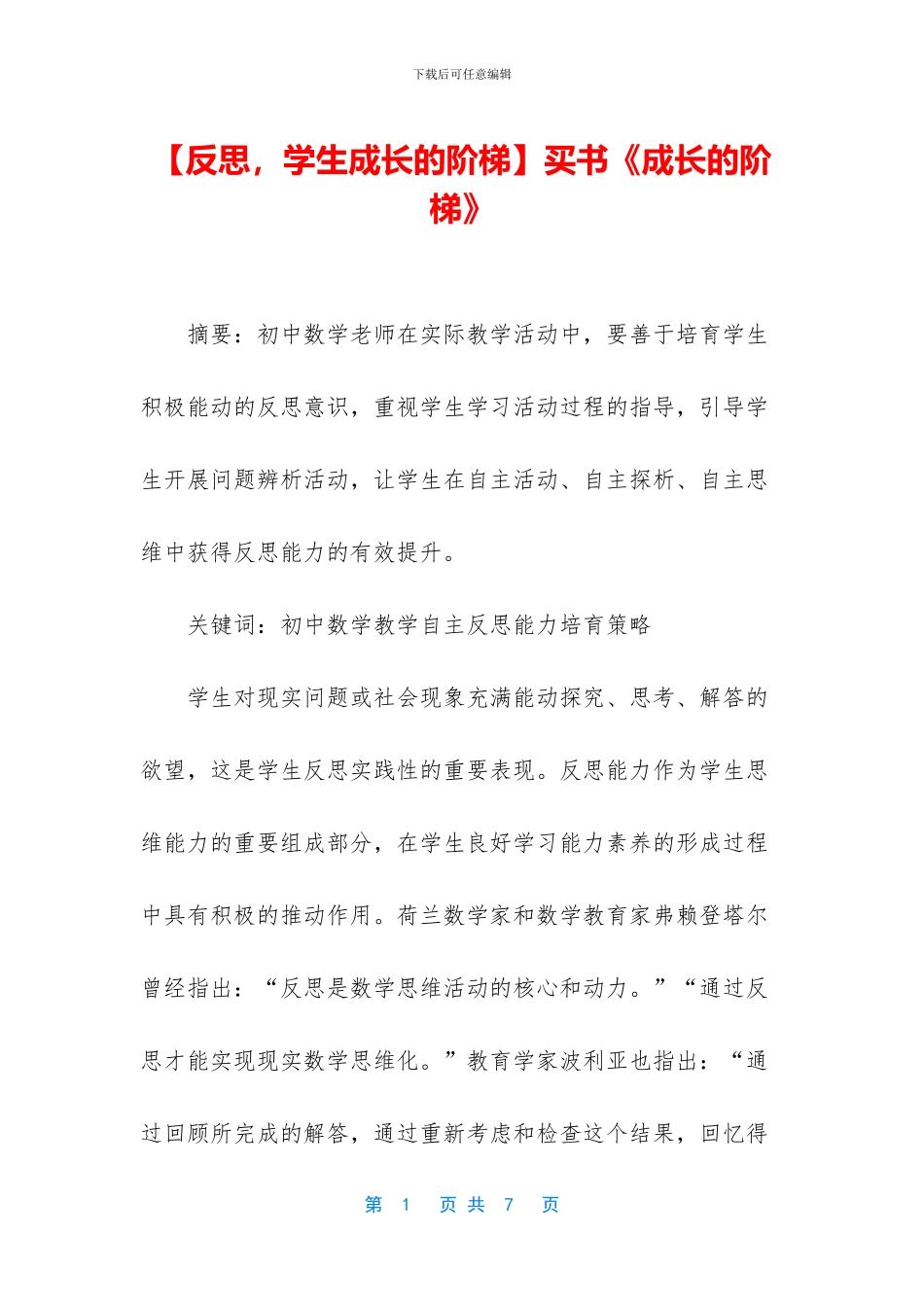 买书《成长的阶梯》_第1页