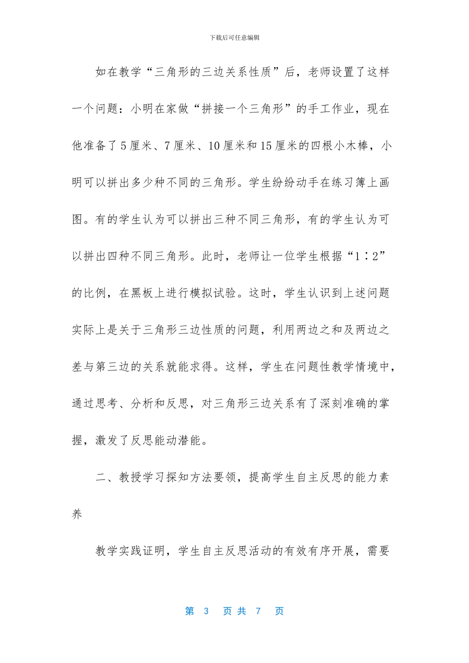 买书《成长的阶梯》_第3页