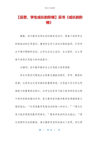 买书《成长的阶梯》