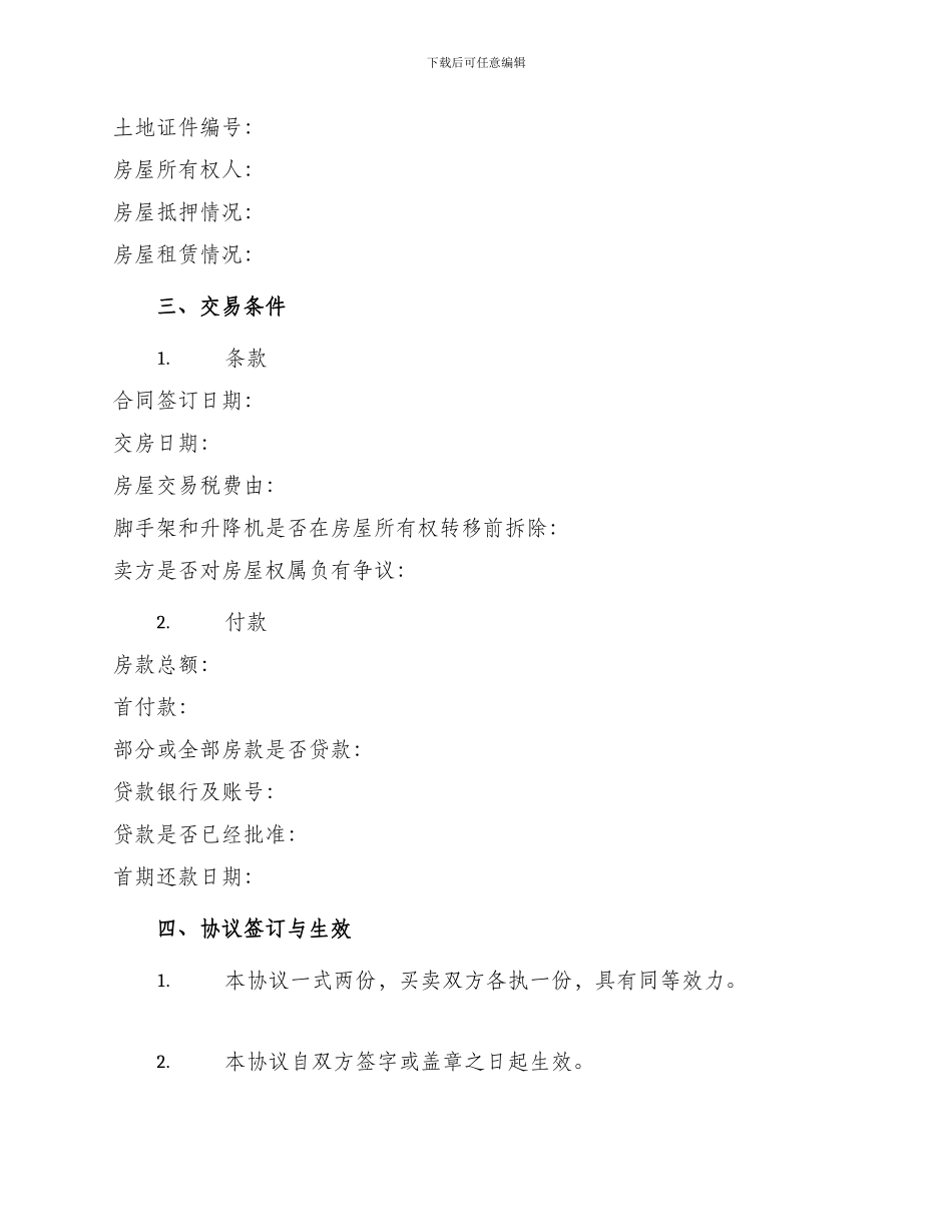 买二手房协议书_第2页