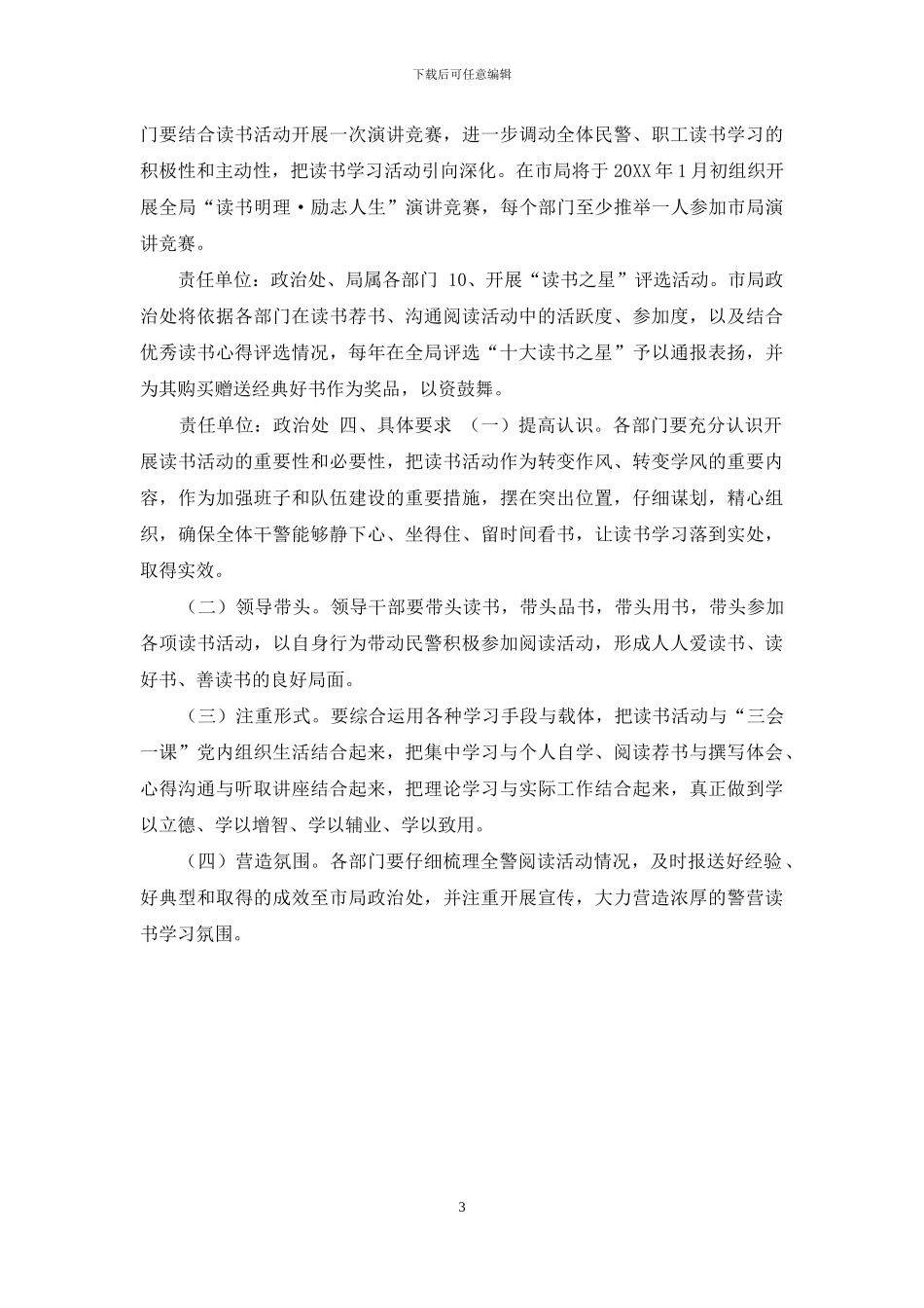 书香警营实施方案_第3页