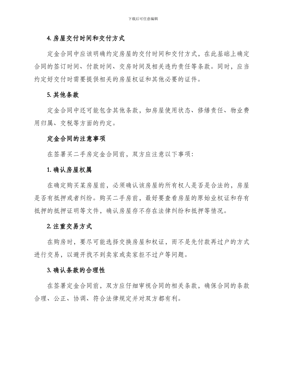 买二手房定金合同内容_第2页