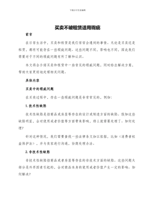 买卖不破租赁适用瑕疵