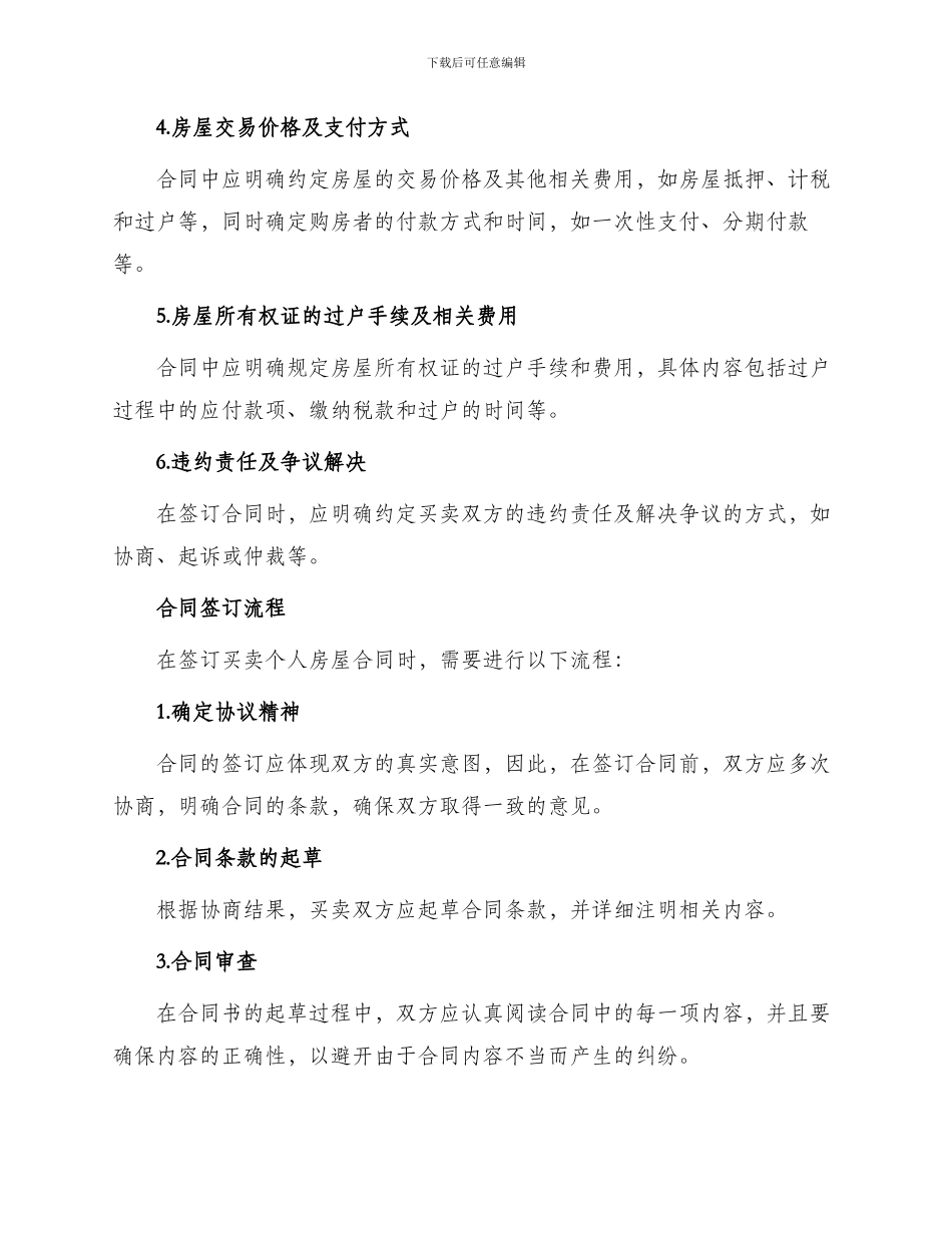 买卖个人房屋合同_第2页