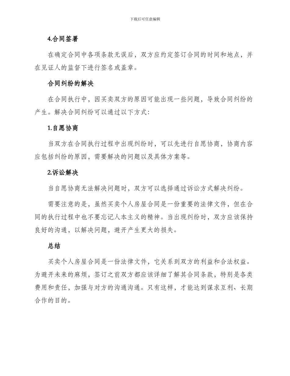 买卖个人房屋合同_第3页