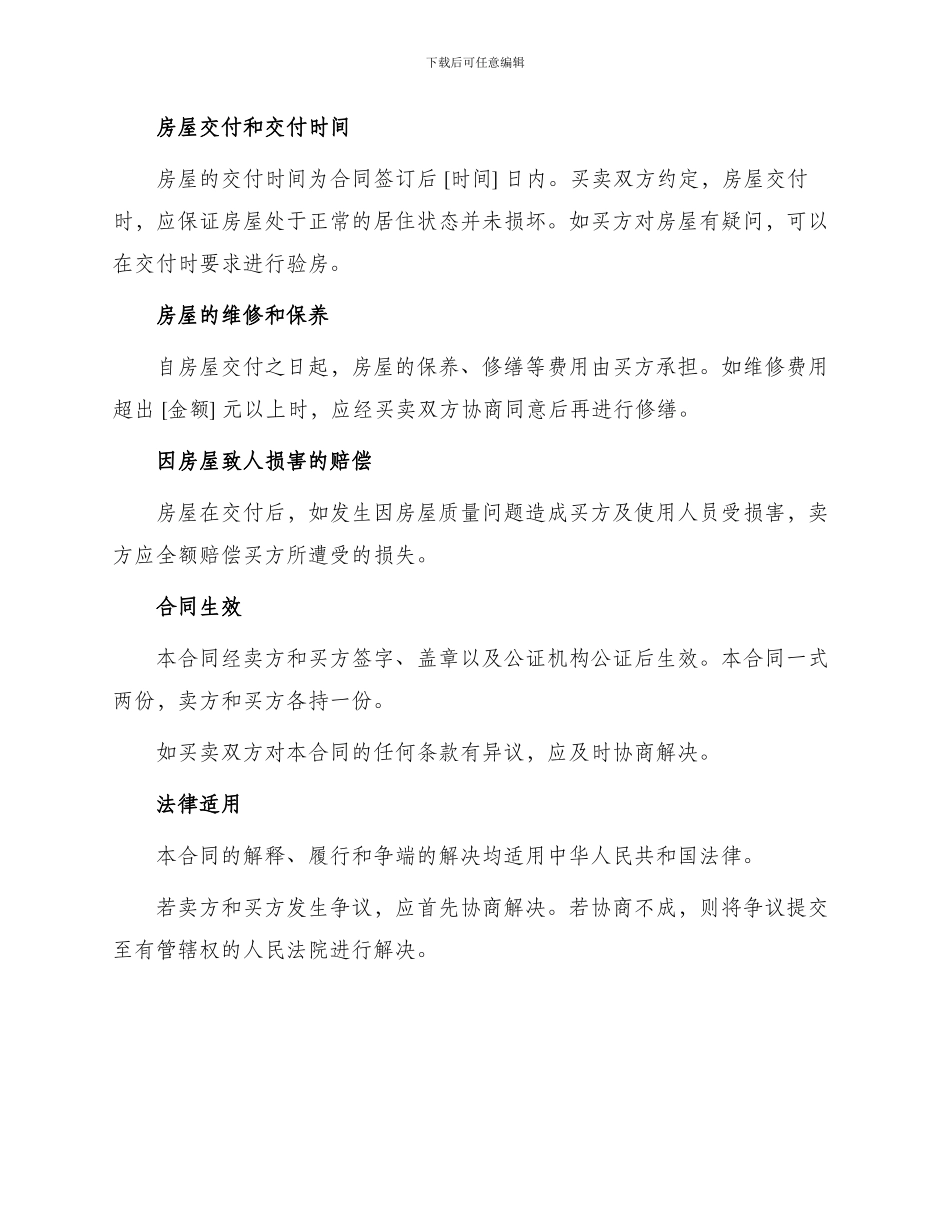 买卖二手房合同协议书_第2页