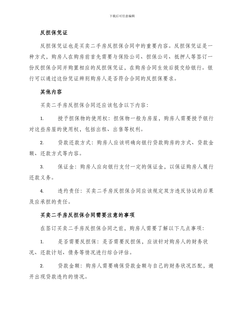 买卖二手房反担保合同_第2页