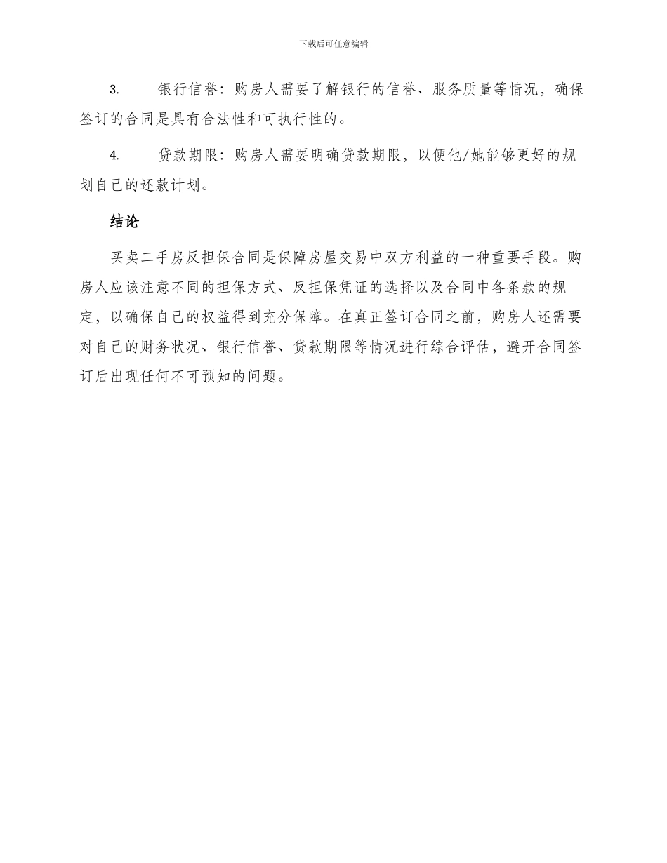 买卖二手房反担保合同_第3页