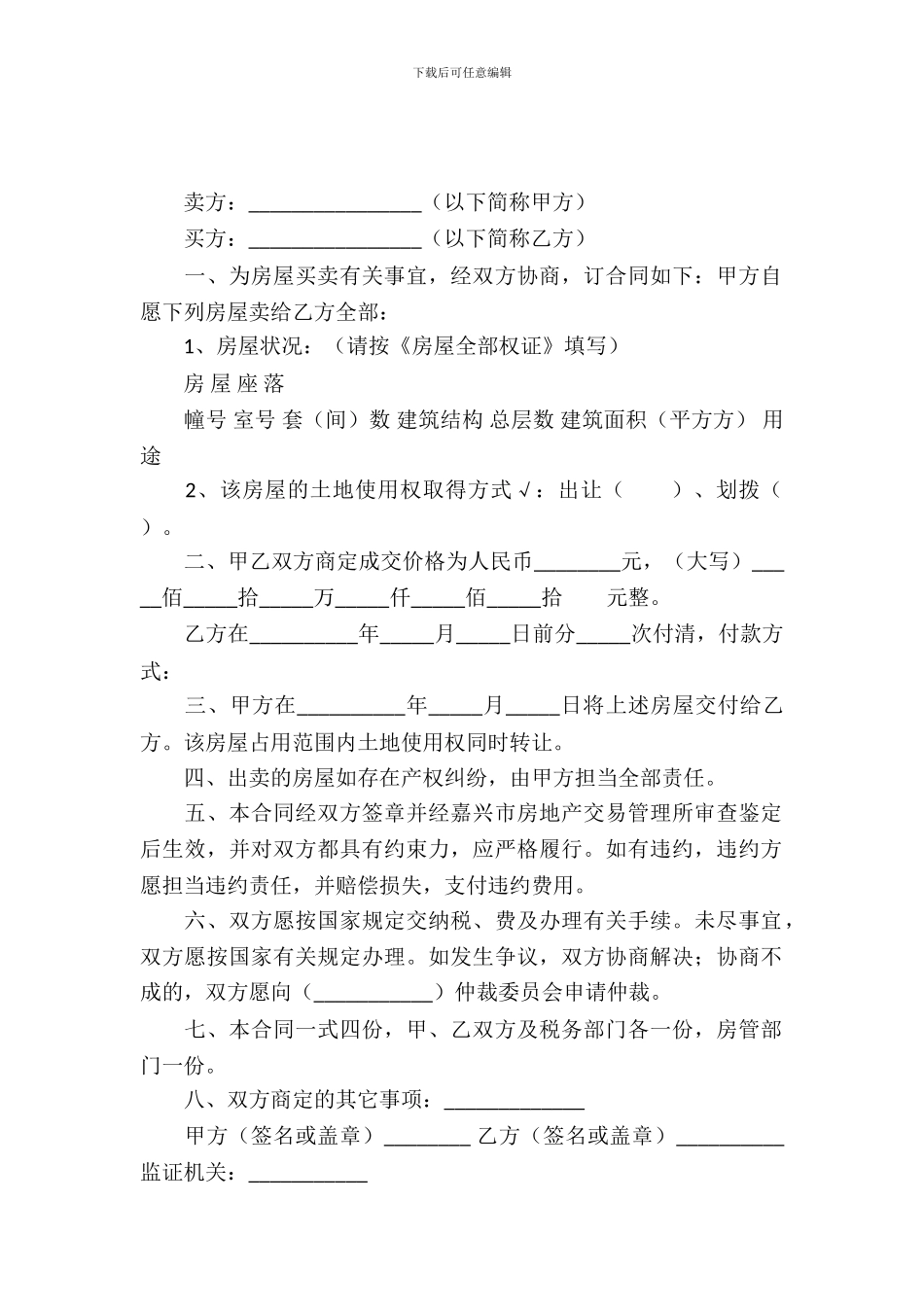 买卖二手房合同_第2页