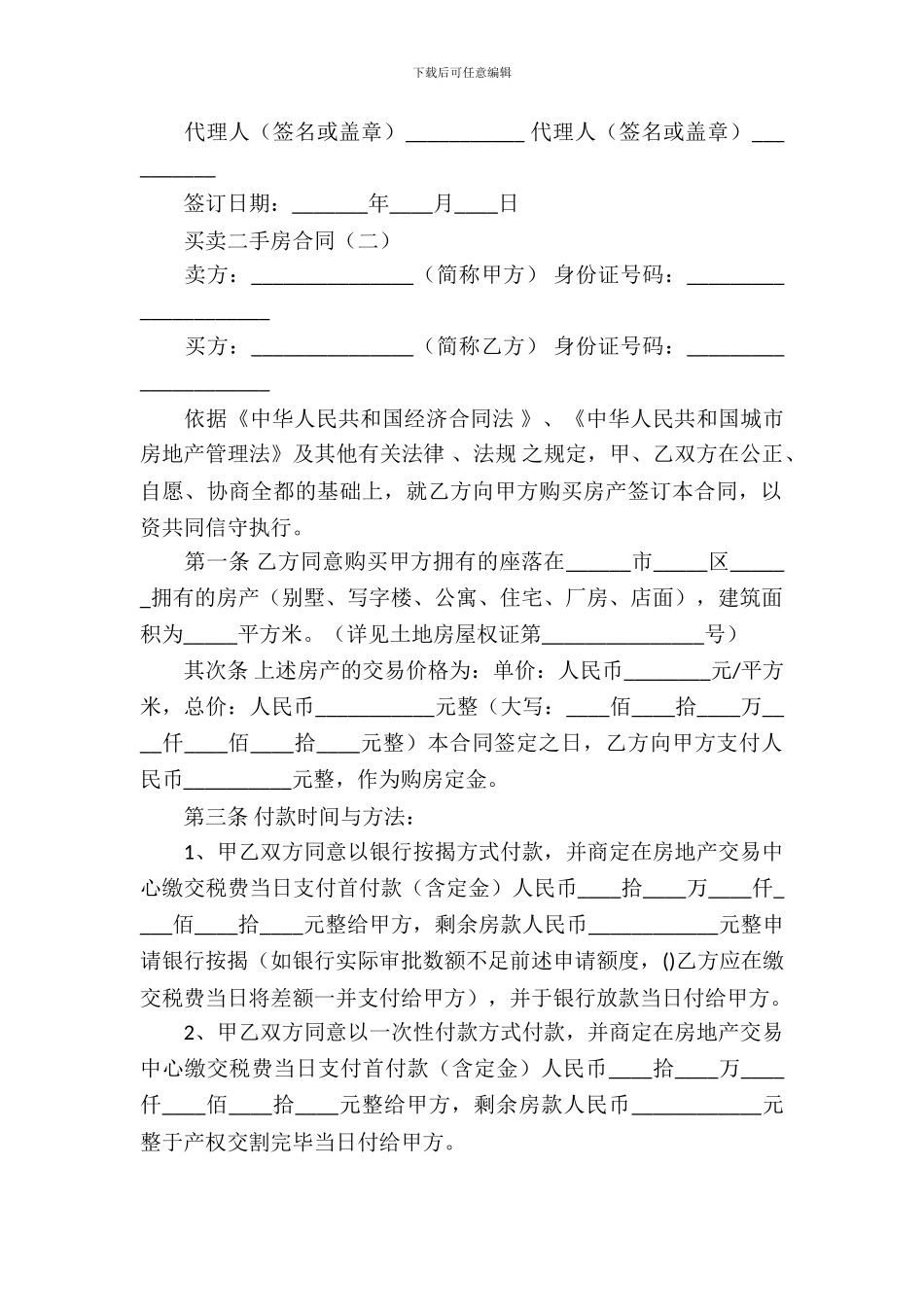 买卖二手房合同_第3页