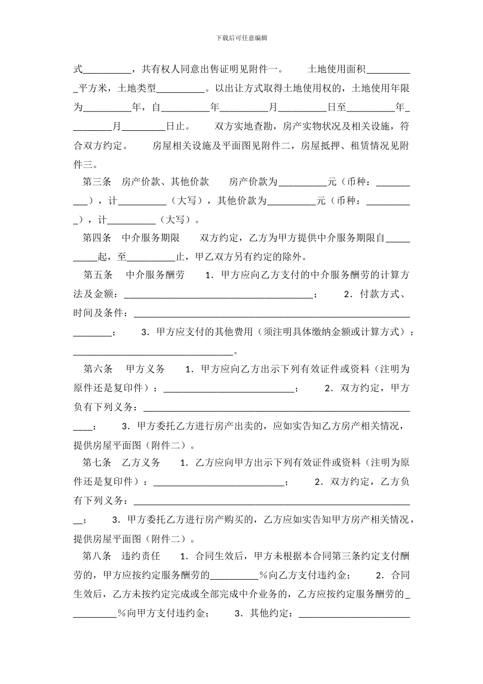 买卖中介合同3篇_第3页