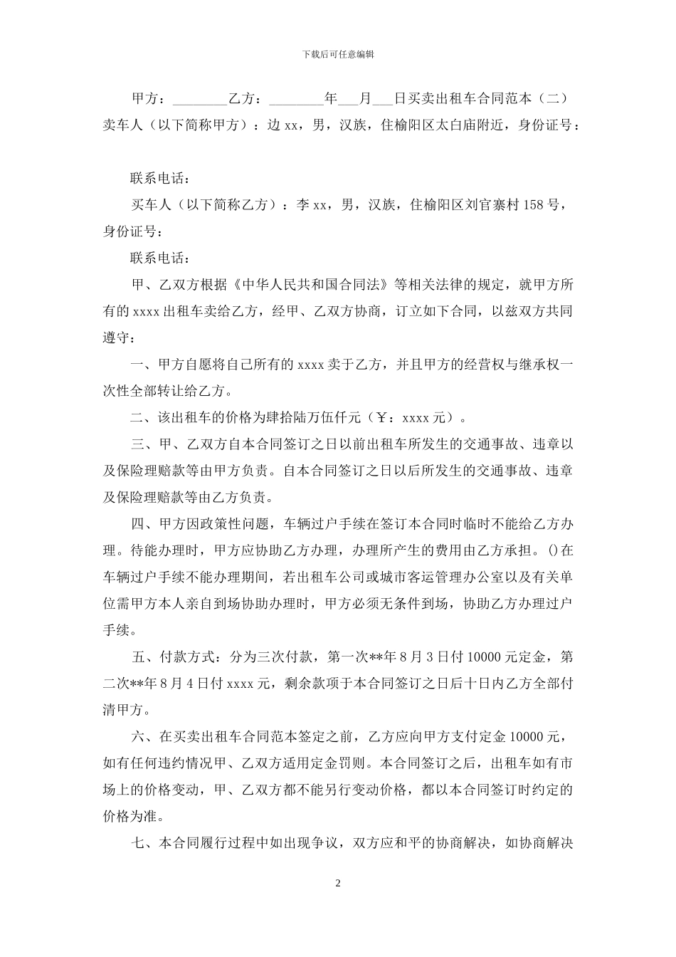 买卖出租车合同范本_第2页