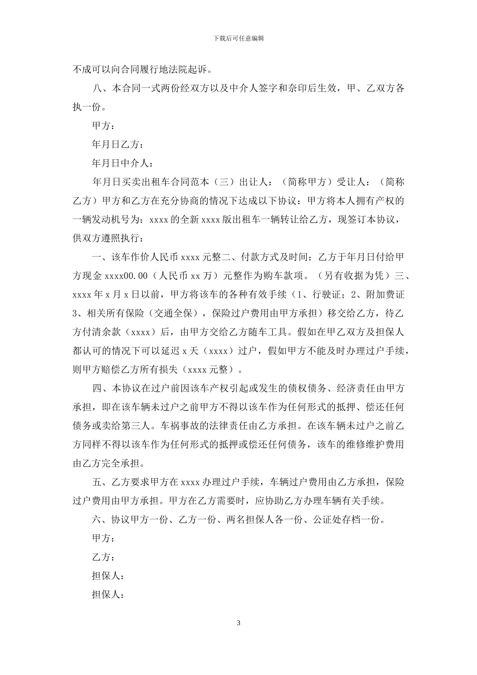 买卖出租车合同范本_第3页