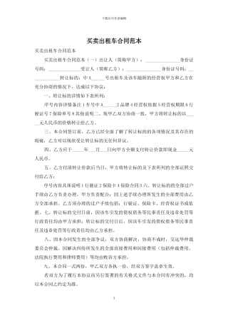 买卖出租车合同范本