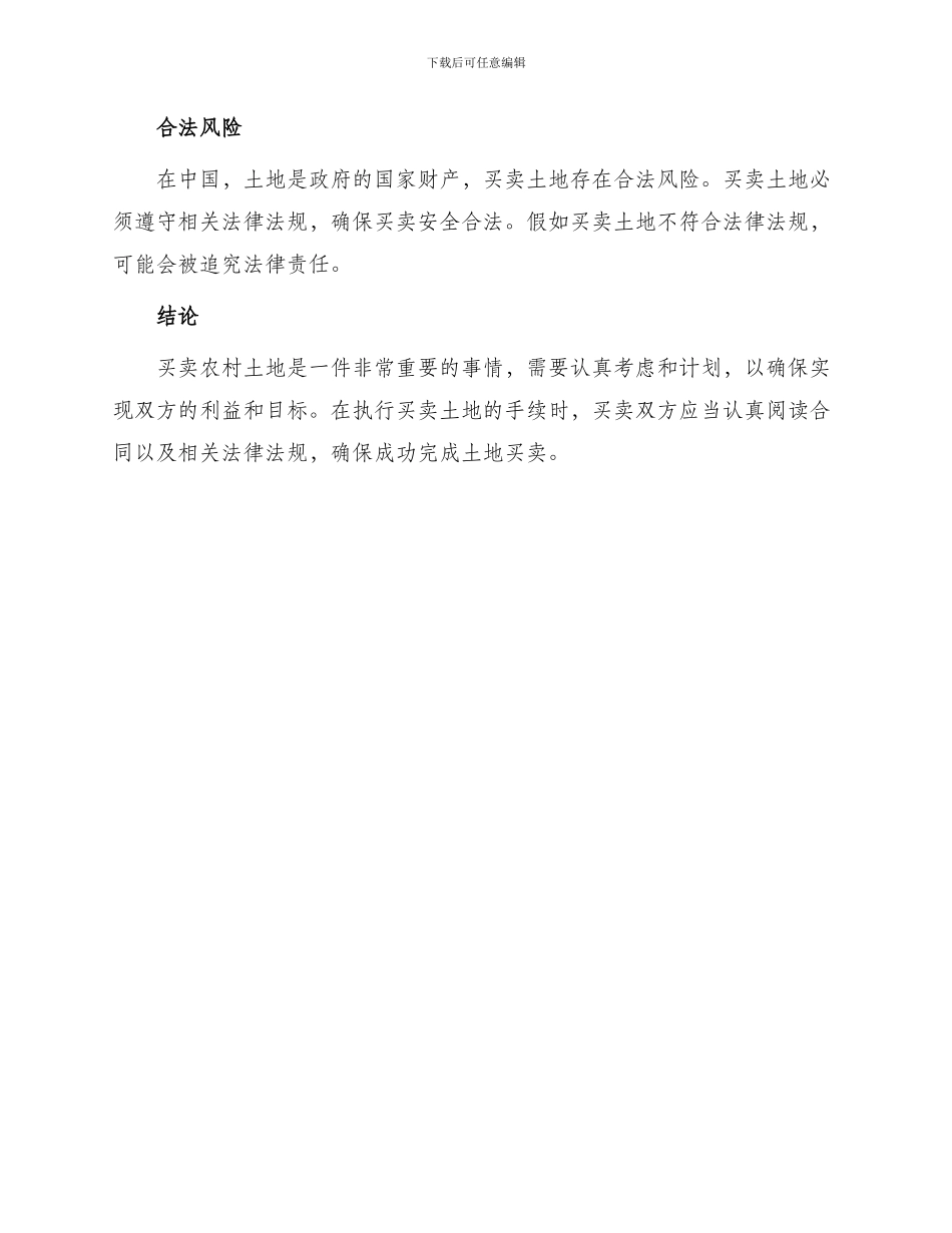 买卖农村土地合同书_第3页