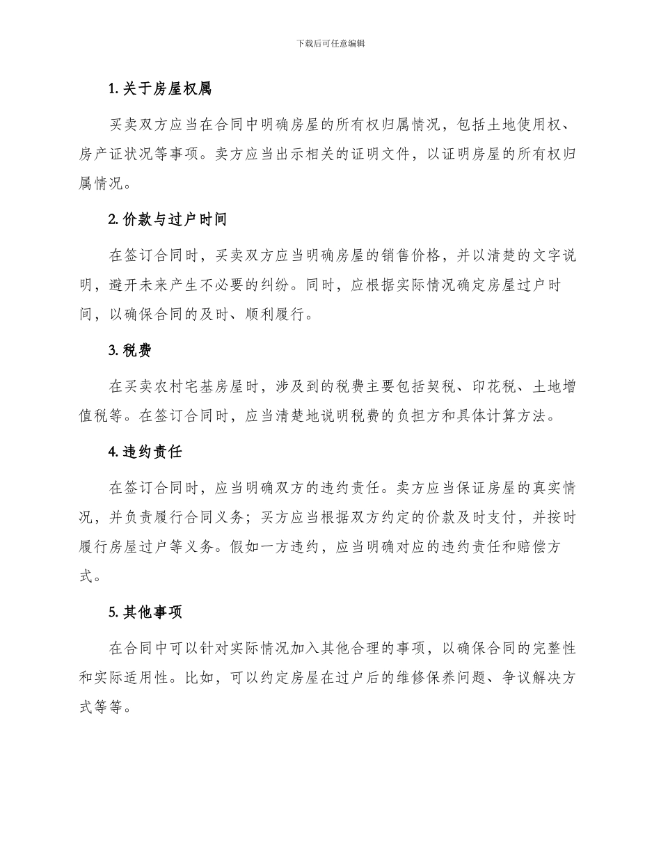 买卖农村宅基房屋合同_第2页