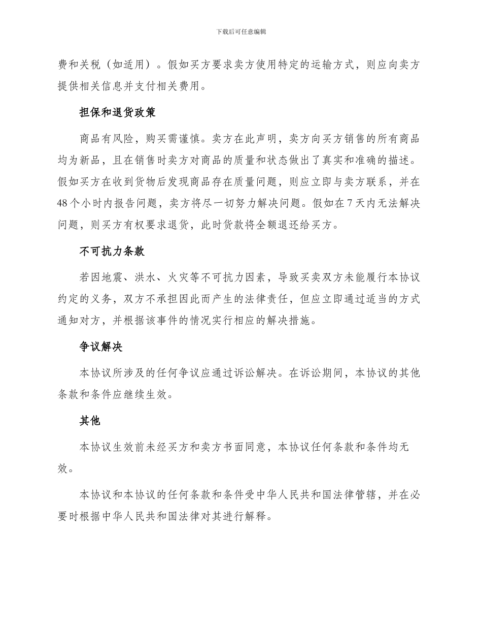 买卖协议书双方_第2页