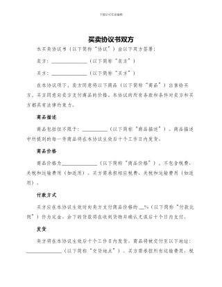 买卖协议书双方