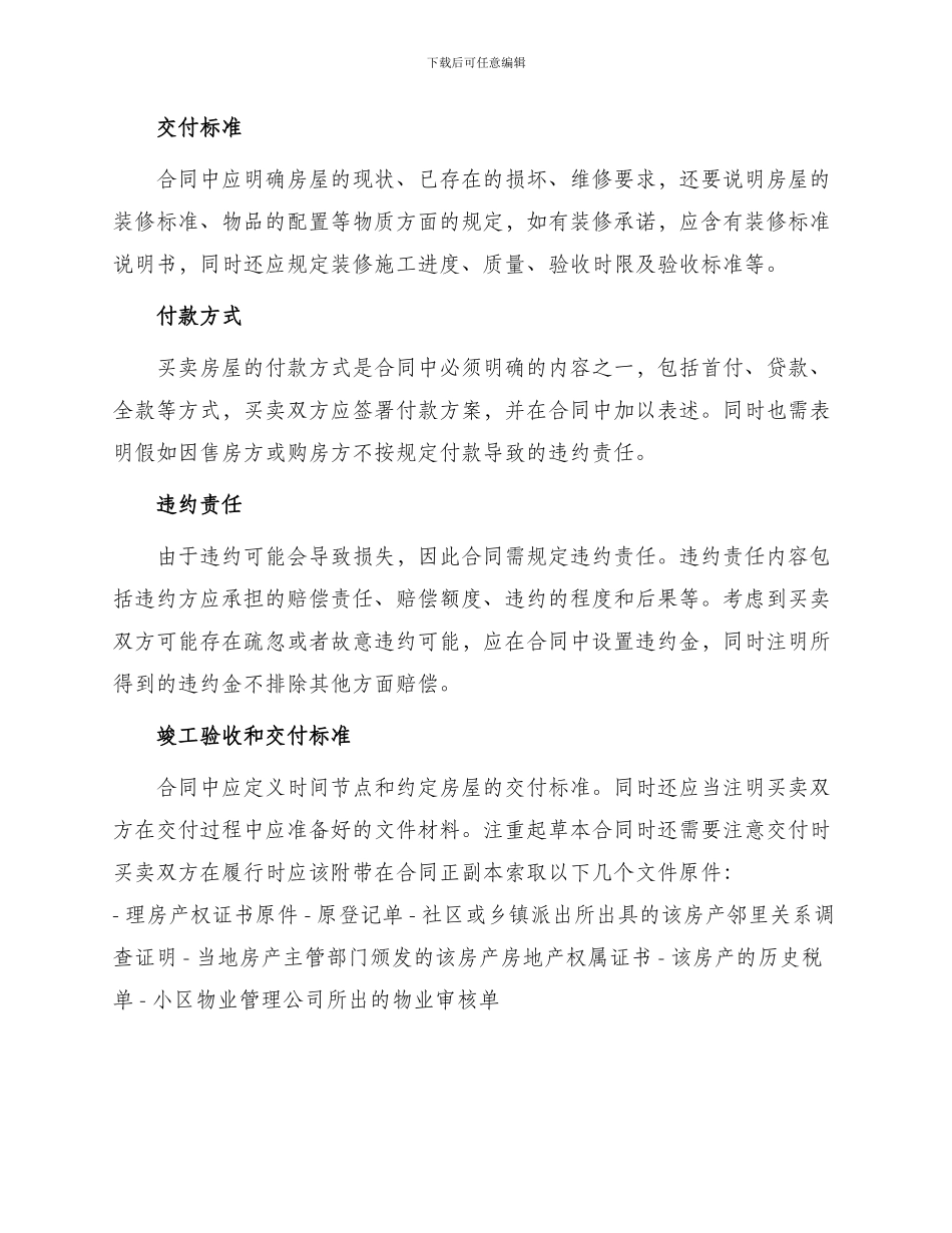 买卖双方二手房合同_第2页