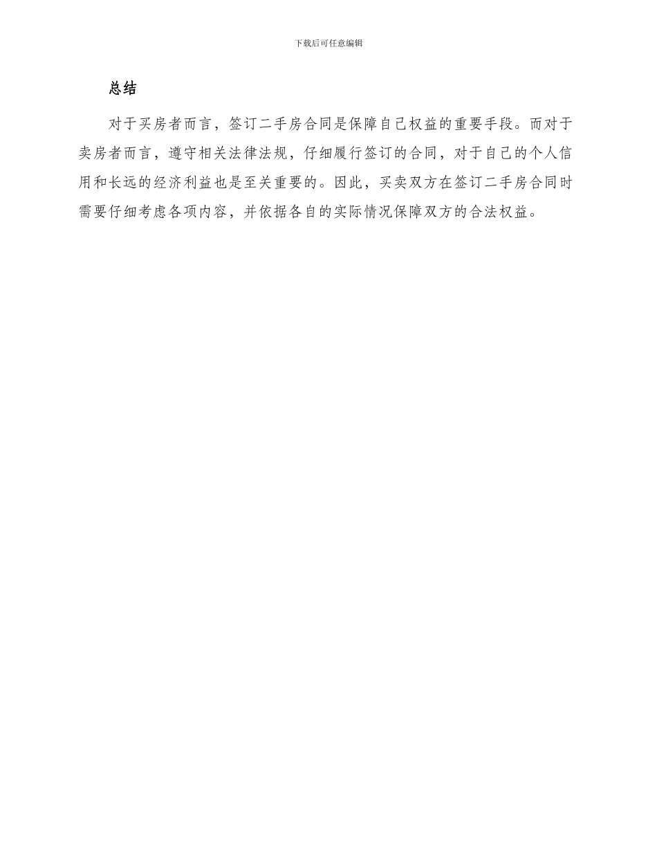 买卖双方二手房合同_第3页