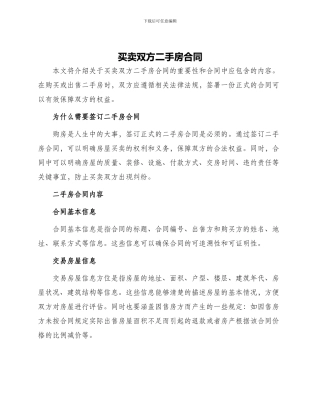 买卖双方二手房合同
