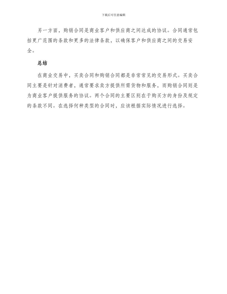 买卖合同与购销合同的区别_第2页