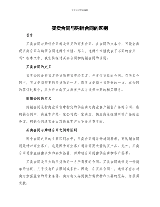 买卖合同与购销合同的区别