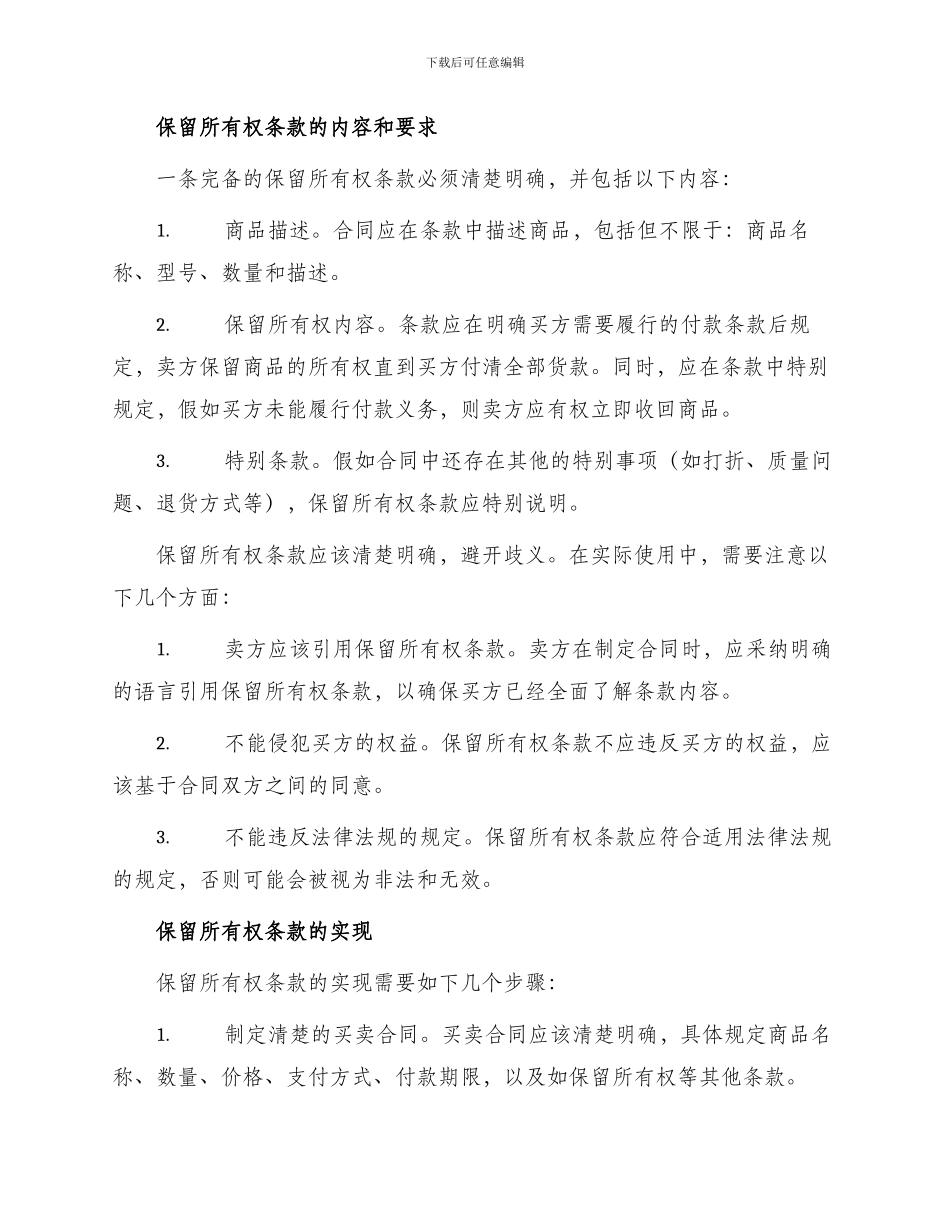 买卖合同上保留所有权条款培训资料_第2页