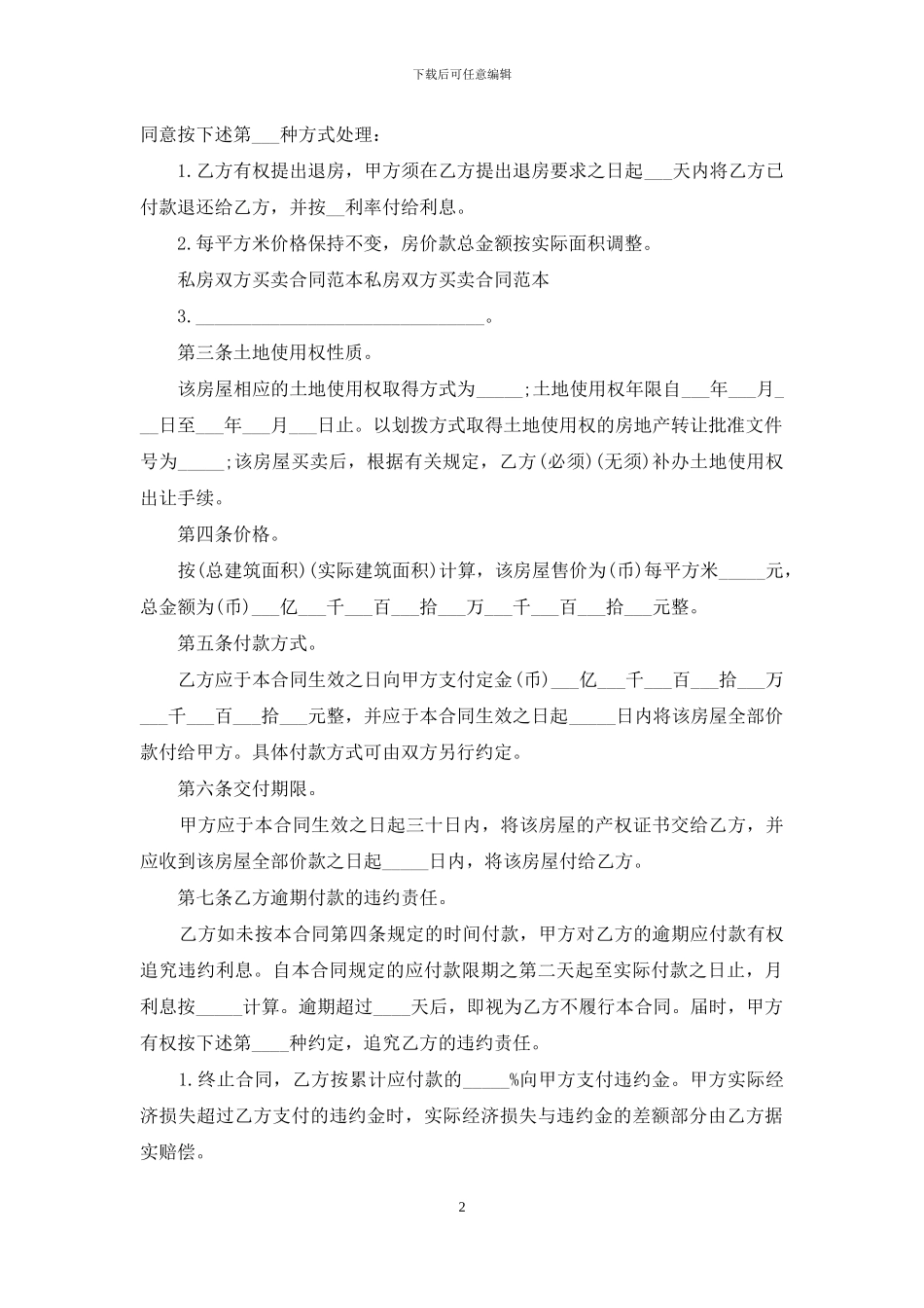 买卖双方合同范本_第2页