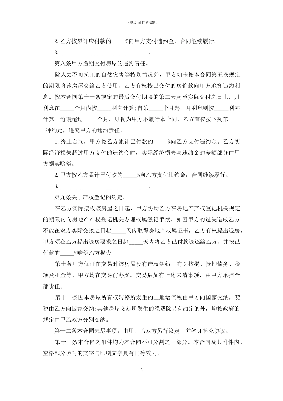 买卖双方合同范本_第3页