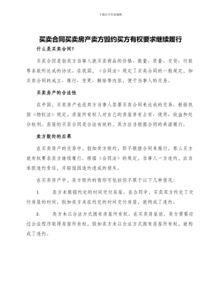 买卖合同买卖房产卖方毁约买方有权要求继续履行