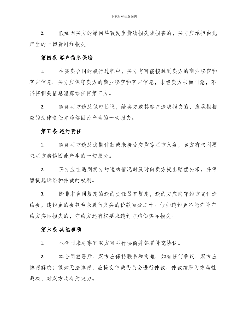 买卖合同买方义务_第2页